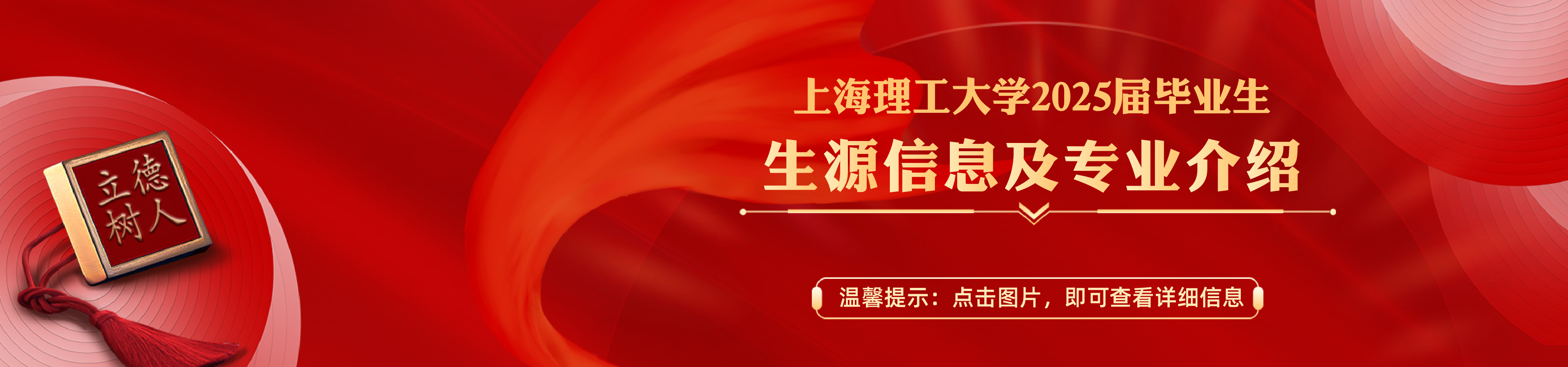 2025届毕业生生源信息及专业介绍